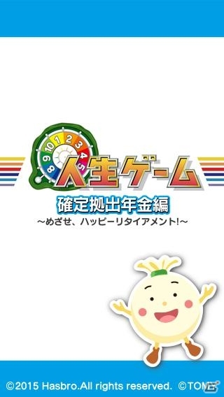 老後の資産、いくら貯められる？確定拠出年金の資産運用が体験できる「人生ゲーム 確定拠出年金編」Android版が配信開始の画像1