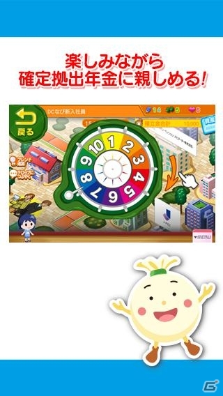 老後の資産、いくら貯められる？確定拠出年金の資産運用が体験できる「人生ゲーム 確定拠出年金編」Android版が配信開始の画像2