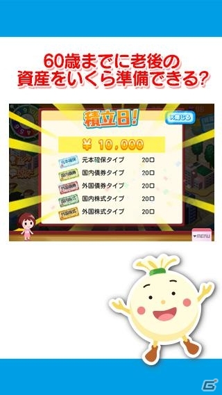 老後の資産、いくら貯められる？確定拠出年金の資産運用が体験できる「人生ゲーム 確定拠出年金編」Android版が配信開始の画像3