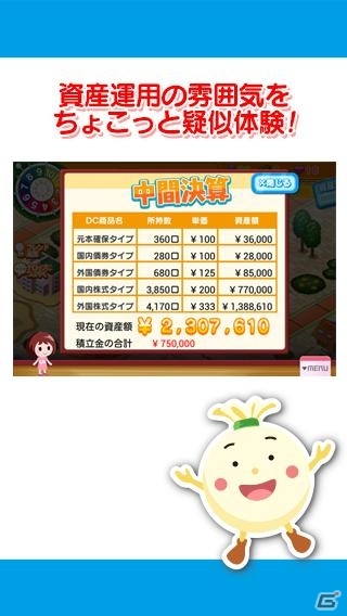 老後の資産、いくら貯められる？確定拠出年金の資産運用が体験できる「人生ゲーム 確定拠出年金編」Android版が配信開始の画像4