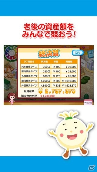 老後の資産、いくら貯められる？確定拠出年金の資産運用が体験できる「人生ゲーム 確定拠出年金編」Android版が配信開始の画像5