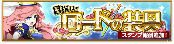 iOS/Android「剣と魔法のログレス いにしえの女神」封神シリーズが獲得できる「封神確定ガチャ」が販売！「第1回ログレス武器総選挙なども開催の画像4