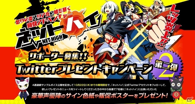 PS Vita「ネットハイ」キャラクターサンプルボイスが4週連続公開！Twitterプレゼントキャンペーンもスタートの画像5
