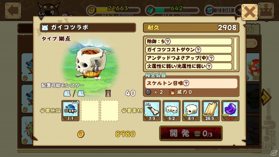 iOS/Android「ファンタジーラボ」の配信時期が2015年10月に！序盤に入手可能な「拠点」や「秘密兵器」を紹介の画像10