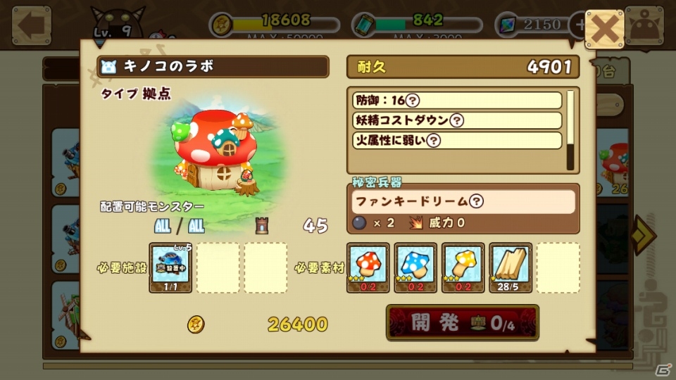 iOS/Android「ファンタジーラボ」の配信時期が2015年10月に！序盤に入手可能な「拠点」や「秘密兵器」を紹介の画像12