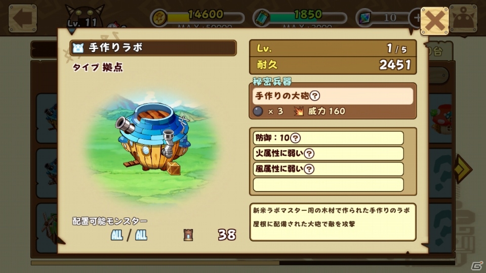 iOS/Android「ファンタジーラボ」の配信時期が2015年10月に！序盤に入手可能な「拠点」や「秘密兵器」を紹介の画像2
