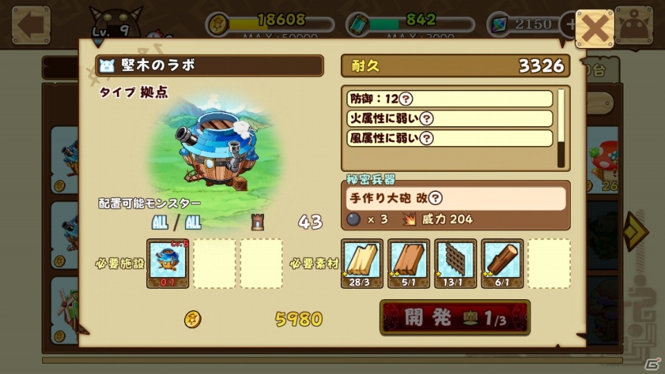 iOS/Android「ファンタジーラボ」の配信時期が2015年10月に！序盤に入手可能な「拠点」や「秘密兵器」を紹介の画像6