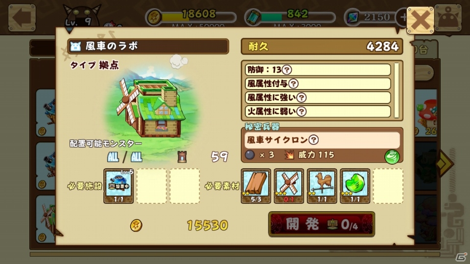 iOS/Android「ファンタジーラボ」の配信時期が2015年10月に！序盤に入手可能な「拠点」や「秘密兵器」を紹介の画像8