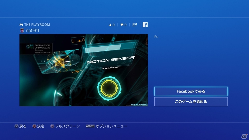 PlayStation4 システムソフトウェアバージョン3.00“KENSHIN”が9月30日に配信―イベント/コミュニティー機能がより強化の画像12