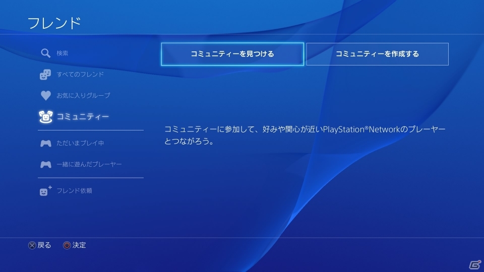 PlayStation4 システムソフトウェアバージョン3.00“KENSHIN”が9月30日に配信―イベント/コミュニティー機能がより強化の画像3
