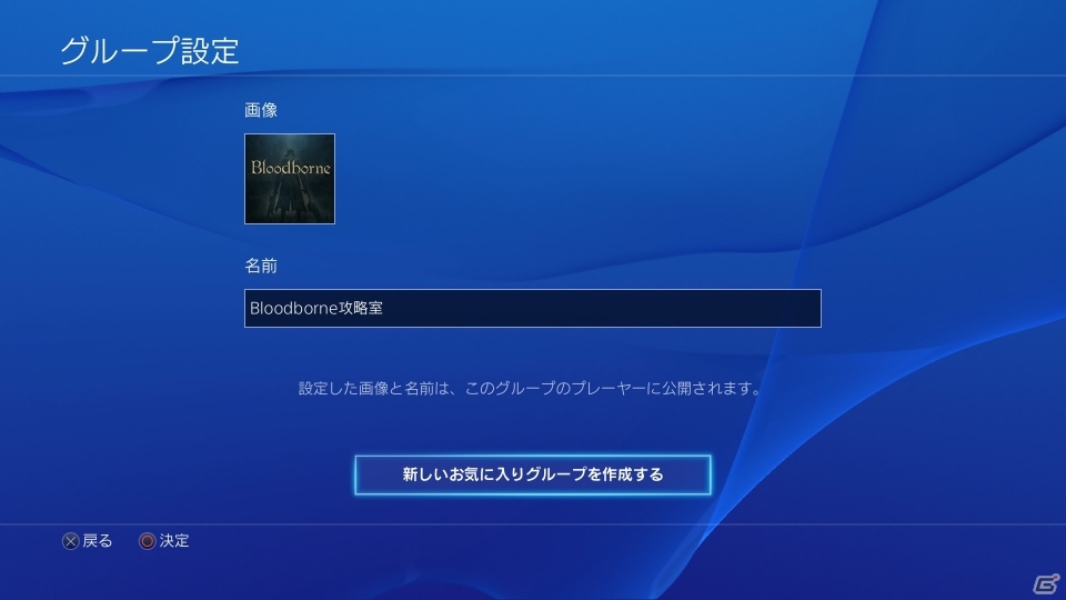 PlayStation4 システムソフトウェアバージョン3.00“KENSHIN”が9月30日に配信―イベント/コミュニティー機能がより強化の画像8