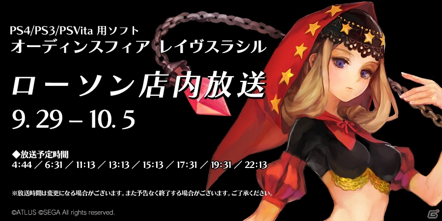 「オーディンスフィア レイヴスラシル」沢城みゆきさん（ベルベット）のローソン店内放送がスタート！Loppi・HMV限定特典も公開の画像1