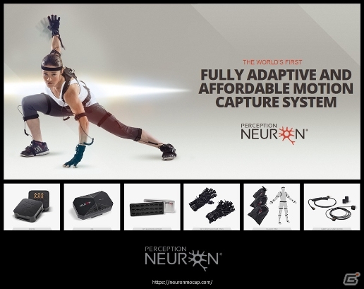 G-Tune、パーソナルモーションキャプチャー「Perception Neuron」体験イベントを10月3日に秋葉原で開催の画像3