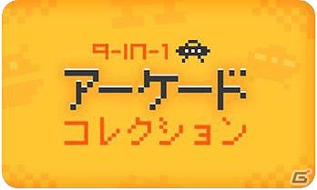 テヨンジャパン、「秋のディスカウントセール」を本日より実施―「スピードX3D ハイパーエデイション」など5作品がラインナップの画像2