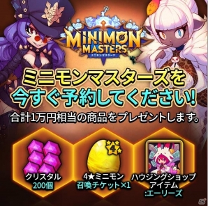 国別ランキング対抗戦も楽しめる！iOS/Android向け世界対抗RPG「ミニモンマスターズ」の事前登録受付が開始の画像2