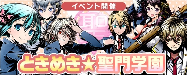iOS/Android「ディバインゲート」2周年記念！聖門学園イベント、聖石殿ロストロスドロップ率2倍など13大イベントを実施の画像11