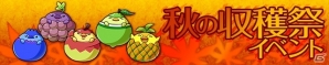 iOS/Android「サモンズボード」レベルアップの秋！「秋の収穫祭イベント」が始動！星の起源の物語シリーズが的中するレアガチャイベントもの画像2
