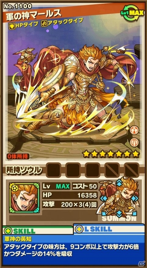 iOS/Android「サモンズボード」レベルアップの秋！「秋の収穫祭イベント」が始動！星の起源の物語シリーズが的中するレアガチャイベントもの画像10