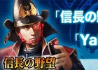 iOS/Android/PC「信長の野望 201X」曜日ダンジョンに高難易度＆報酬の「上級」が実装！Yahoo! 検索との連携機能も導入