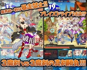 iOS/Android「ブレイブソード×ブレイズソウル」ギルド実装＆魔界統一戦を開始するアップデート「ver.1.1.0」が実施の画像4