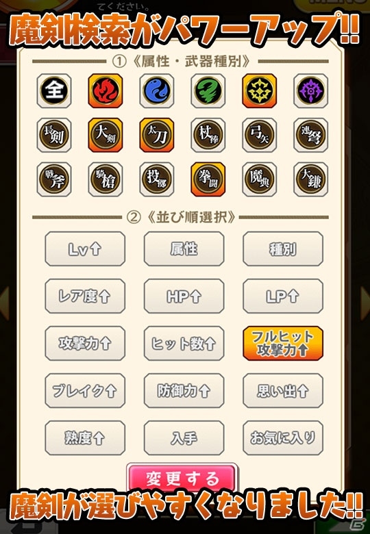 iOS/Android「ブレイブソード×ブレイズソウル」ギルド実装＆魔界統一戦を開始するアップデート「ver.1.1.0」が実施の画像10