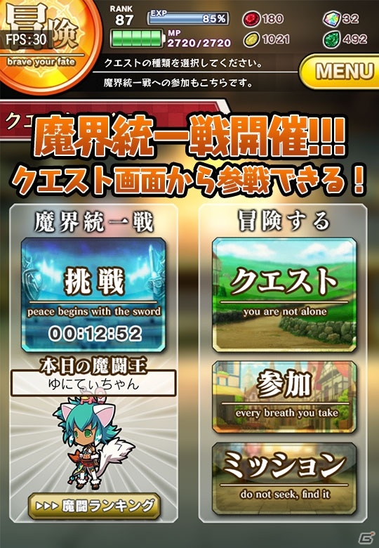 iOS/Android「ブレイブソード×ブレイズソウル」ギルド実装＆魔界統一戦を開始するアップデート「ver.1.1.0」が実施の画像3