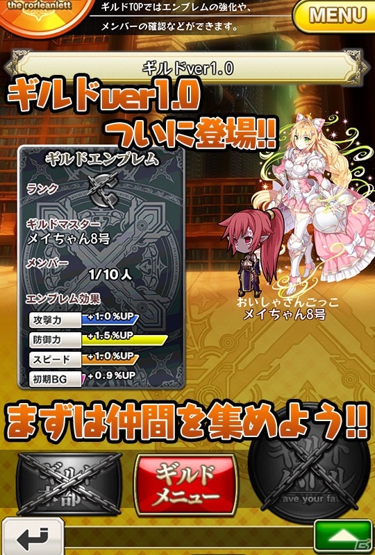 iOS/Android「ブレイブソード×ブレイズソウル」ギルド実装＆魔界統一戦を開始するアップデート「ver.1.1.0」が実施の画像6