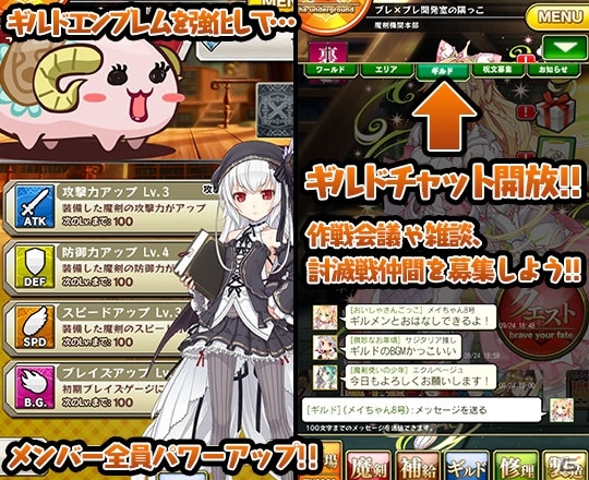 iOS/Android「ブレイブソード×ブレイズソウル」ギルド実装＆魔界統一戦を開始するアップデート「ver.1.1.0」が実施の画像7