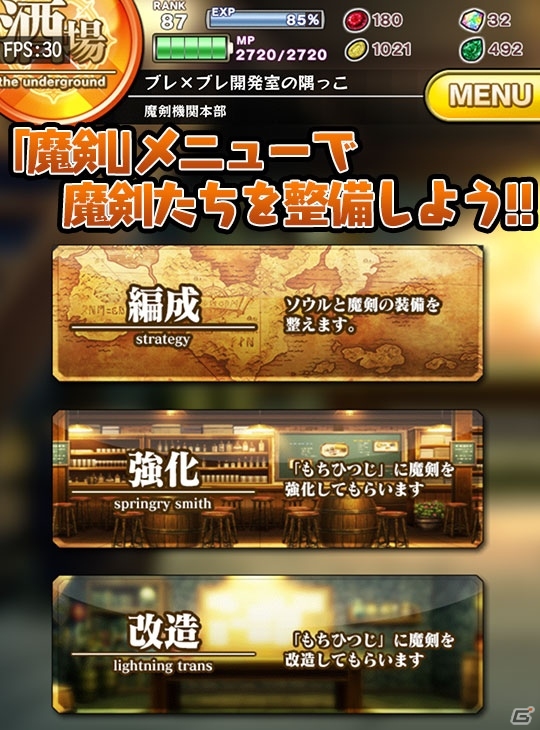 iOS/Android「ブレイブソード×ブレイズソウル」ギルド実装＆魔界統一戦を開始するアップデート「ver.1.1.0」が実施の画像8