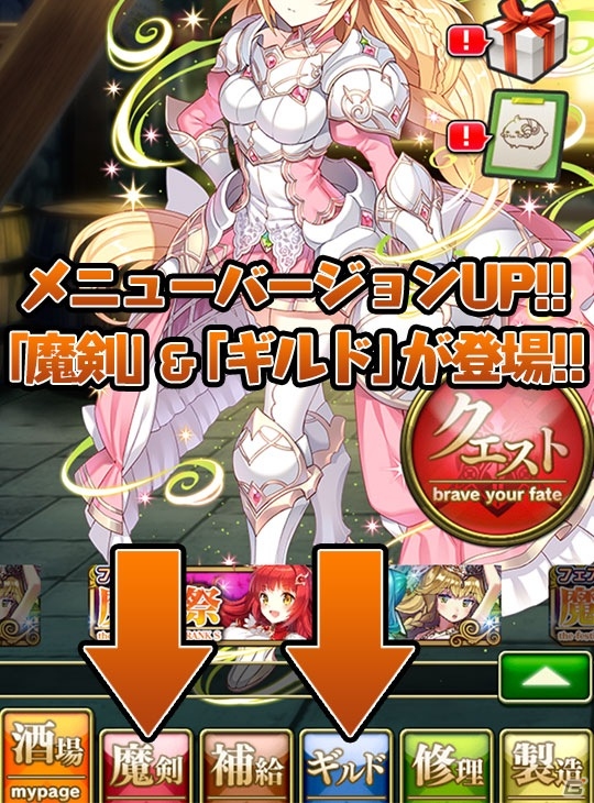 iOS/Android「ブレイブソード×ブレイズソウル」ギルド実装＆魔界統一戦を開始するアップデート「ver.1.1.0」が実施の画像9