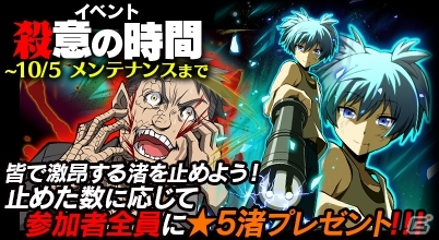 iOS/Android「暗殺教室 囲い込みの時間」★4 赤羽業がもらえるカムバックログインキャンペーンが開催の画像2