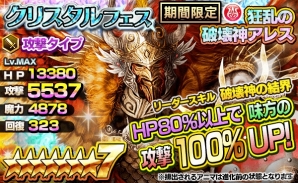 iOS/Android「ファンタジードロップ」究極召喚イベント「クリスタルフェス」が10月1日より開始！過去の強力なアニマが登場の画像2
