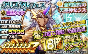 iOS/Android「ファンタジードロップ」究極召喚イベント「クリスタルフェス」が10月1日より開始！過去の強力なアニマが登場の画像3