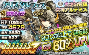 iOS/Android「ファンタジードロップ」究極召喚イベント「クリスタルフェス」が10月1日より開始！過去の強力なアニマが登場の画像4
