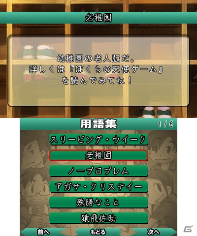 宗田理氏の小説「ぼくら」シリーズのゲーム化作品第2弾！3DS「ぼくらの学校戦争 ～痛快アドベンチャー～」が配信開始の画像14