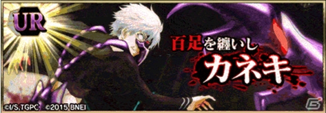 大型リニューアルを施したiOS/Android「東京喰種carnaval ∫ color」が配信開始―アニメそのままのカラーでキャラクターを再現！の画像13