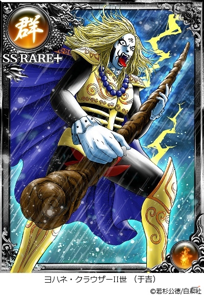 Mobage「大戦乱!!三国志バトル」にDMC クラウザーさんが降臨！「デトロイト・メタル・シティ」コラボレーションが開催中の画像2