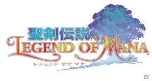 聖剣LOM楽曲を下村陽子氏がアレンジ！CD「聖剣伝説 LEGEND OF MANA Arrangement Album -Promise-」が発売の画像3
