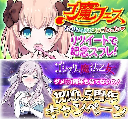 iOS/Android「ゴシックは魔法乙女～さっさと契約しなさい！～」第2回ゴ魔フェス「～スフレのはみがきゴシゴシ！！お口 ラブマっくちゅ♥～」開催の画像1