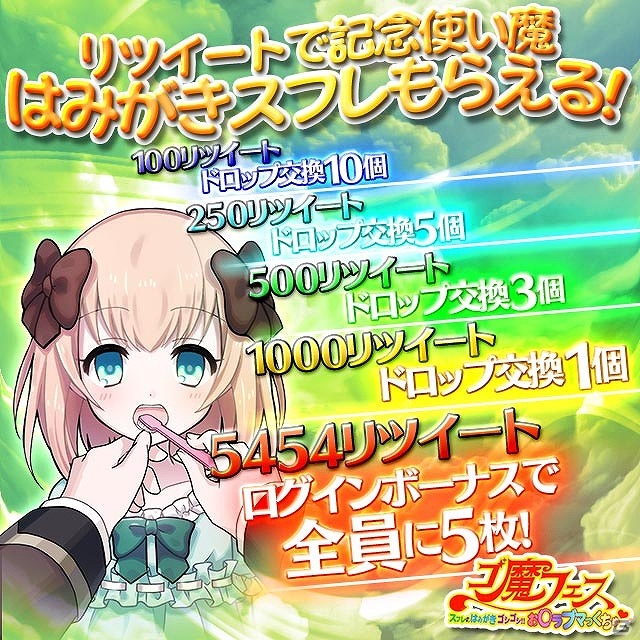 iOS/Android「ゴシックは魔法乙女～さっさと契約しなさい！～」第2回ゴ魔フェス「～スフレのはみがきゴシゴシ！！お口 ラブマっくちゅ♥～」開催の画像3