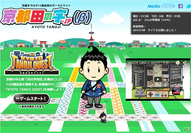 京都の12商店街を舞台にした2Dスクロール型RPG「KYOTO TANOJI QUEST」オープンβテストが提供開始の画像1