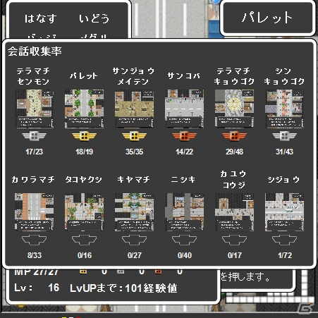 京都の12商店街を舞台にした2Dスクロール型RPG「KYOTO TANOJI QUEST」オープンβテストが提供開始の画像7