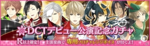 iOS/Android「夢色キャスト」配信開始！初心者クエストや最大で「夢石」が70個手に入る記念イベントが開催の画像3