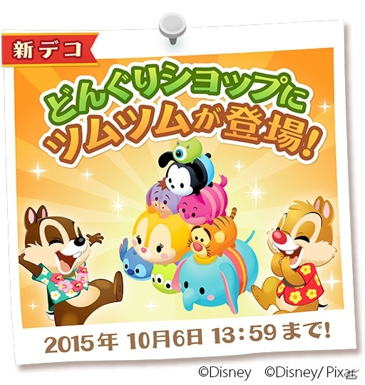 iOS/Android「ディズニー マジックキャッスル ドリーム・アイランド」チップ＆デールのショップにツムツムが登場の画像6