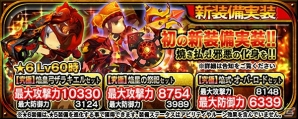 iOS/Android「クロノドラゴン～ななつの光と太初の樹～」毒竜「アジ・ダハーガ」に有効な装備が登場！イベントガチャ「炎王乱舞祭」も開催の画像2
