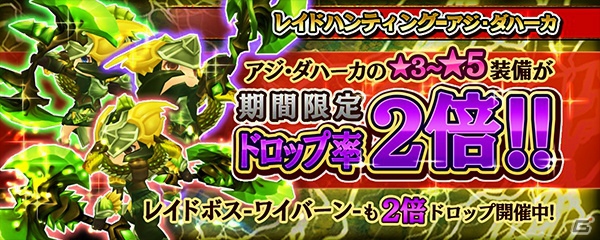 iOS/Android「クロノドラゴン～ななつの光と太初の樹～」毒竜「アジ・ダハーガ」に有効な装備が登場！イベントガチャ「炎王乱舞祭」も開催の画像10