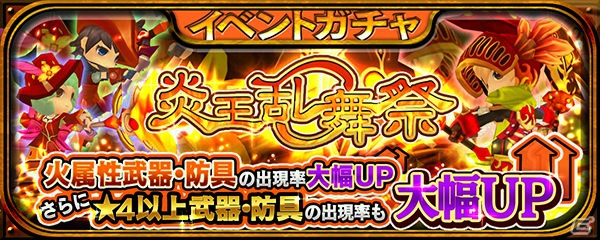 iOS/Android「クロノドラゴン～ななつの光と太初の樹～」毒竜「アジ・ダハーガ」に有効な装備が登場！イベントガチャ「炎王乱舞祭」も開催の画像9
