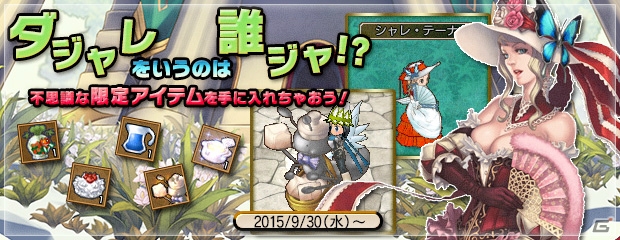 PS3/PC「エンジェル戦記」不思議な限定アイテムが手に入るイベント「ダジャレをいうのは誰じゃ」が開催！の画像1