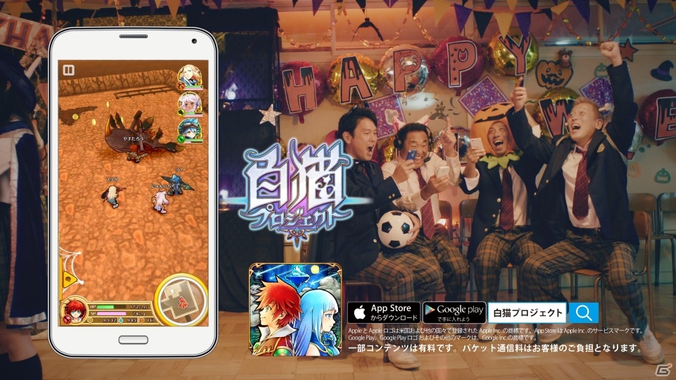 往年のサッカー選手が秋のイベントで大盛り上がり！iOS/Android「白猫プロジェクト」新テレビCMが10月1日より放映の画像1
