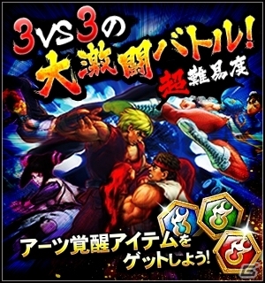 iOS/Android「ストリートファイター バトルコンビネーション」アーツをさらに強化できる「アーツ覚醒」＆超難易度の「大激闘!!ステージ」が追加！の画像2